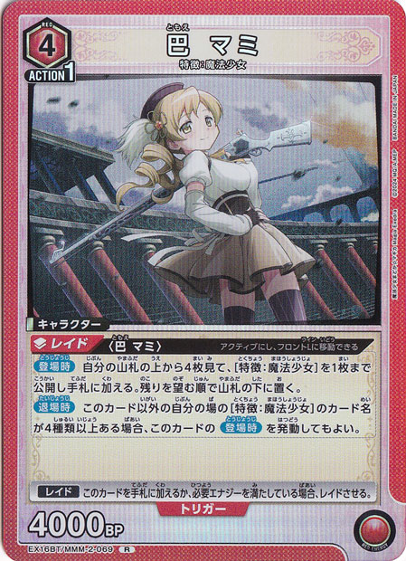 UNION ARENA 巴マミ SR★★ 魔法少女まどか☆マギカ ARS10 巴 マミ R MMM-2-069｜ユニオンアリーナ,タイトル別,魔法少女まどか