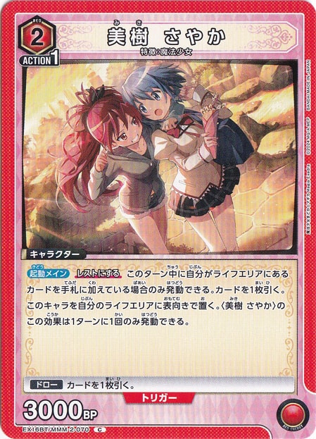 美樹 さやか C MMM-2-070｜ユニオンアリーナ,タイトル別,魔法少女