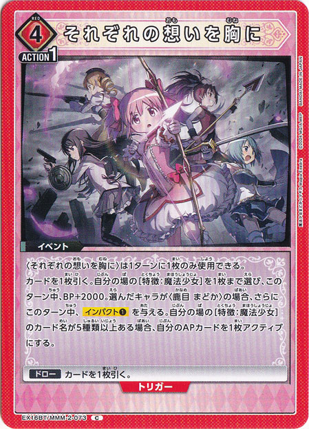 それぞれの想いを胸に C MMM-2-073｜ユニオンアリーナ,タイトル別,魔法