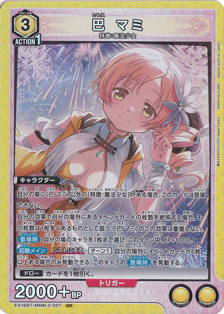 ☆特価中☆【プレイ用】巴 マミ SR MMM-2-007