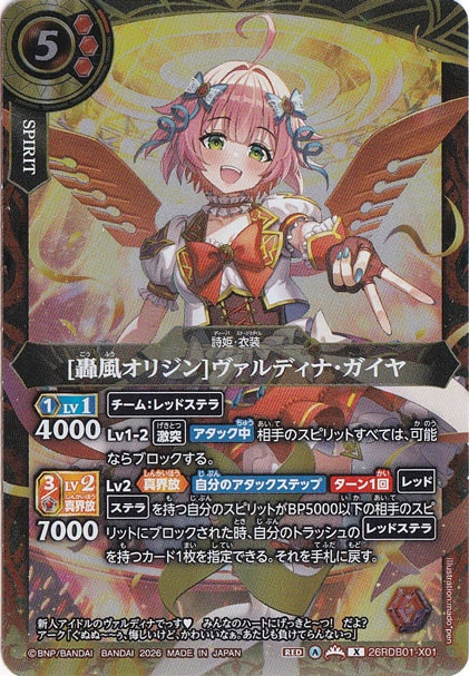 轟風オリジン]ヴァルディナ・ガイヤ 【X】 26RDB01-X01｜バトル