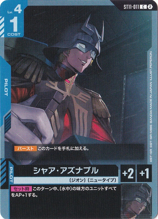 ガンダムカード　シャア・アズナブル SP シャア・アズナブル 【C】 ST11-011｜ガンダムカードゲーム,デッキ別