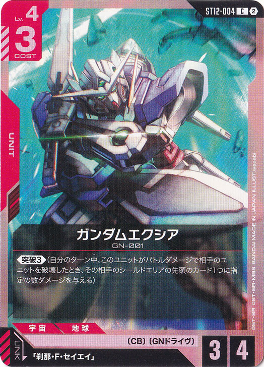 ガンダムエクシア 【C】 ST12-004｜ガンダムカードゲーム｜通販のPAO