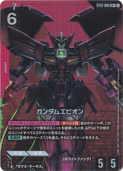 ガンダムカードゲーム　ガンダム　エピオン　LR psa10 ガンダムエピオン 【LR+】 ST12-001｜ガンダムカードゲーム｜通販のPAO