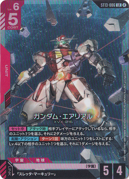 ガンダム・エアリアル 【LR】 ST13-006｜ガンダムカードゲーム｜通販のPAO
