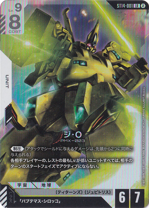 ジ・O 【LR】 ST14-001｜ガンダムカードゲーム｜通販のPAO