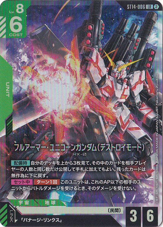 ガンダムカードゲーム　優勝プロモ U+ フルアーマー・ユニコーンガンダム　4枚 フルアーマー・ユニコーンガンダム（デストロイモード） 【LR】 ST14