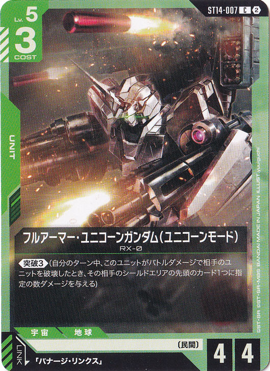 フルアーマー・ユニコーンガンダム（ユニコーンモード） 【C】 ST14