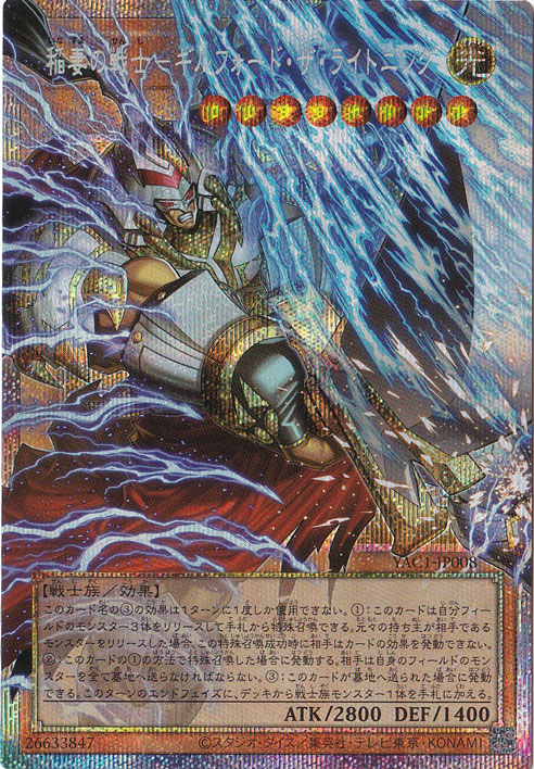 稲妻の戦士－ギルフォード・ザ・ライトニング 【プリズマティック