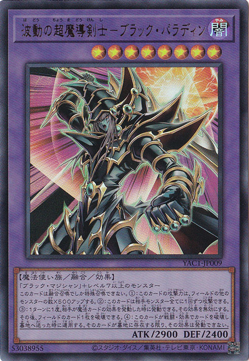 波動の超魔導剣士－ブラック・パラディン 【ウルトラ】 YAC1-JP009