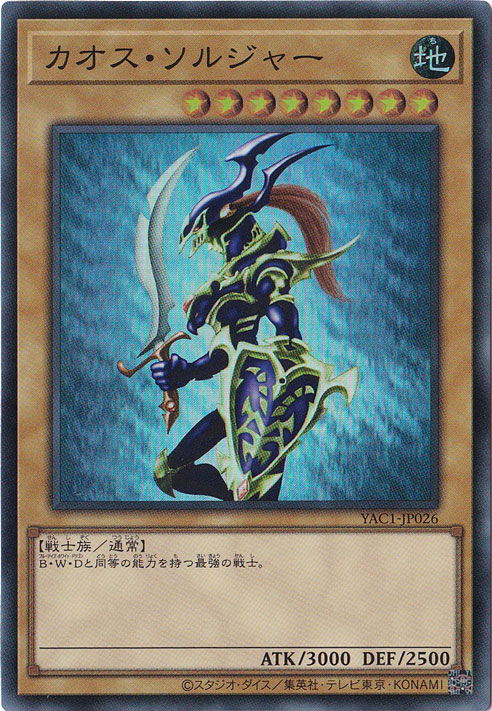 カオス・ソルジャー 【スーパー】 YAC1-JP026｜遊戯王デュエル