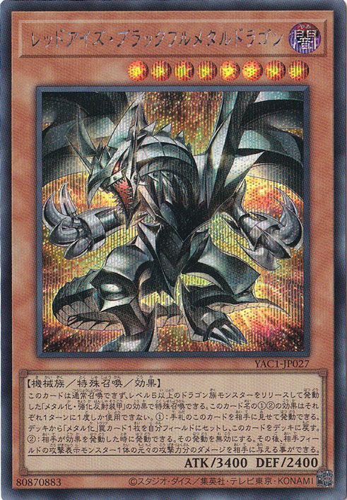 レッドアイズ・ブラックフルメタルドラゴン 【シークレット】 YAC1