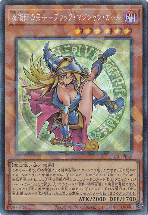魔術師の弟子－ブラック・マジシャン・ガール 【コレクターズ】 YAC1