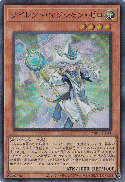 サイレント・マジシャン・ゼロ 【スーパー】 YAC1-JP041｜遊戯王