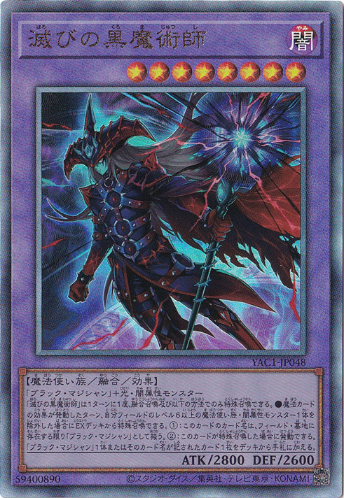 滅びの黒魔術師 【アルティメット】 YAC1-JP048｜遊戯王デュエル