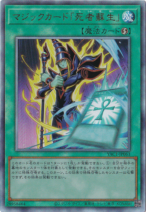 マジックカード「死者蘇生」 【アルティメット】 YAC1-JP063｜遊戯王
