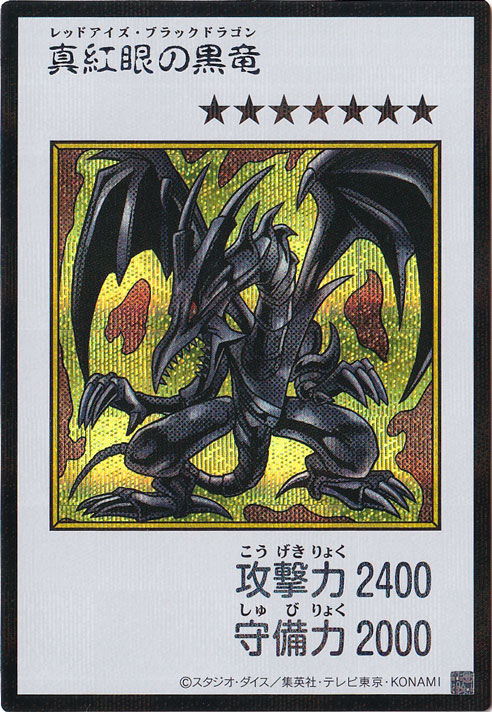 真紅眼の黒竜 【シークレット(カラー)】｜遊戯王デュエルモンスターズ