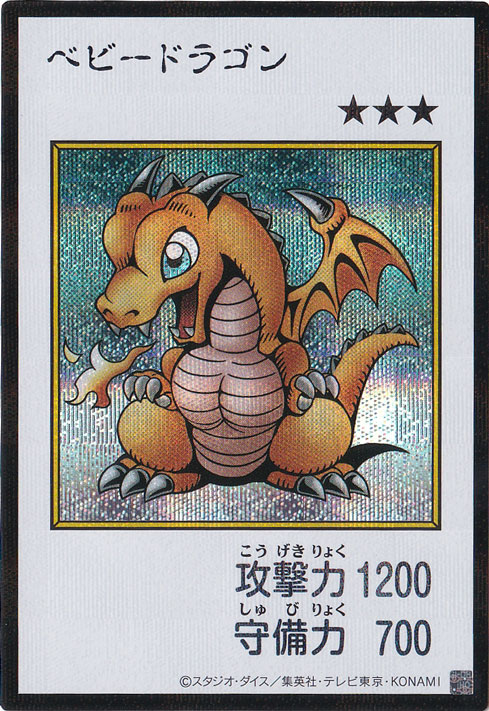 ベビードラゴン 【シークレット(カラー)】｜遊戯王デュエル