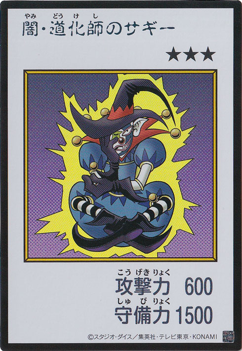 闇・道化師のサギー 【ウルトラ(カラー)】｜遊戯王デュエル