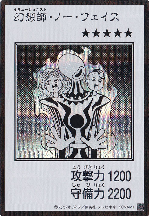幻想師・ノー・フェイス 【シークレット(モノクロ)】｜遊戯王デュエル