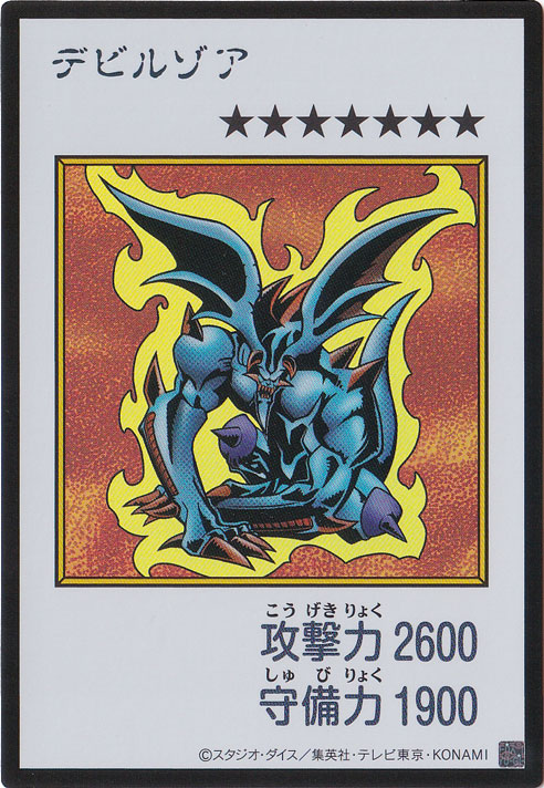 デビルゾア 【ウルトラ(カラー)】｜遊戯王デュエルモンスターズ｜通販のPAO