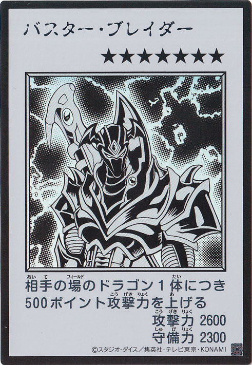 バスター・ブレイダー 【ウルトラ(モノクロ)】｜遊戯王デュエル