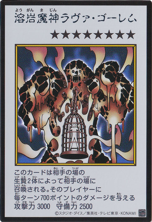 溶岩魔人ラヴァ・ゴーレム 【ウルトラ(カラー)】｜遊戯王デュエル