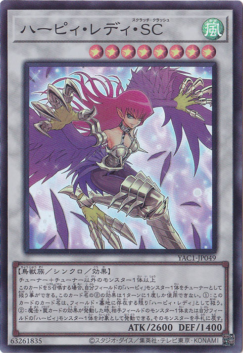 ☆新弾特価☆ ハーピィ・レディ・SC 【スーパー】 YAC1-JP049｜遊戯王