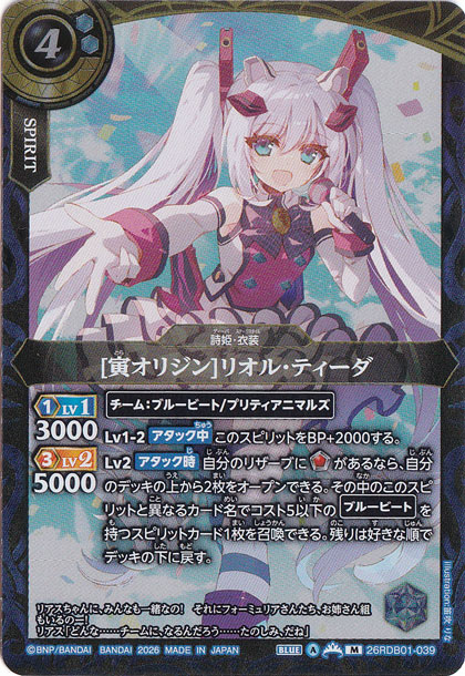 【新品未開封品】ALD1 リオ フーディ MD トレカ ☆新弾特価☆ [寅オリジン]リオル・ティーダ 【M】 26RDB01-039