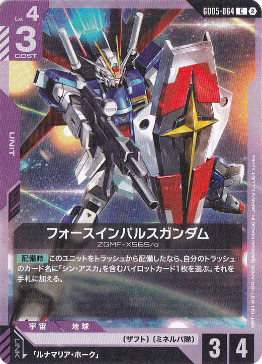 ☆在庫整理セール 11月1日まで☆フォースインパルスガンダム 【C