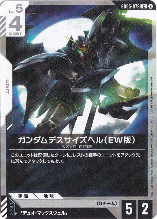 ☆在庫整理セール 11月1日まで☆ガンダムデスサイズヘル（EW版） 【C
