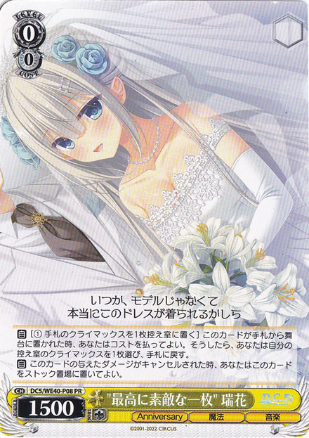 最高に素敵な一枚” 瑞花 【DC5】 WE40-P08 PR｜ヴァイスシュヴァルツ