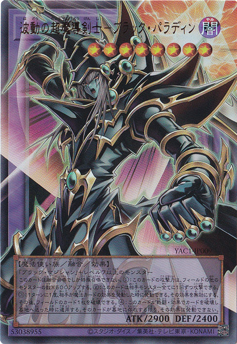 ★新弾特価★　波動の超魔導剣士－ブラック・パラディン 【ウルトラ(オーバーフレーム)】 YAC1-JP009