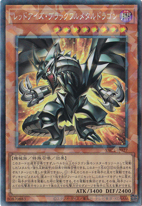 ち*る様 遊戯王OCG　レッドアイズ・ブラックメタルドラゴン　初期 プレイ用】レッドアイズ・ブラックフルメタルドラゴン 【コレクターズ