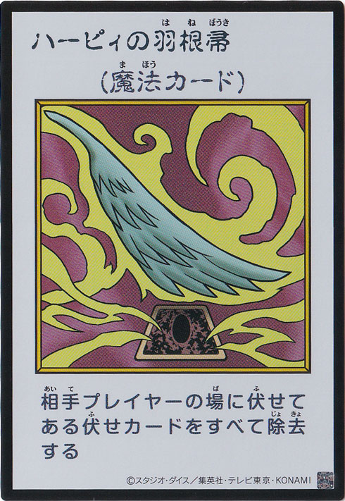 遊戯王 ハーピィの羽根帚　初期　ウルトラレア プレイ用】ハーピィの羽根帚 【ウルトラ(カラー)】｜遊戯王デュエル