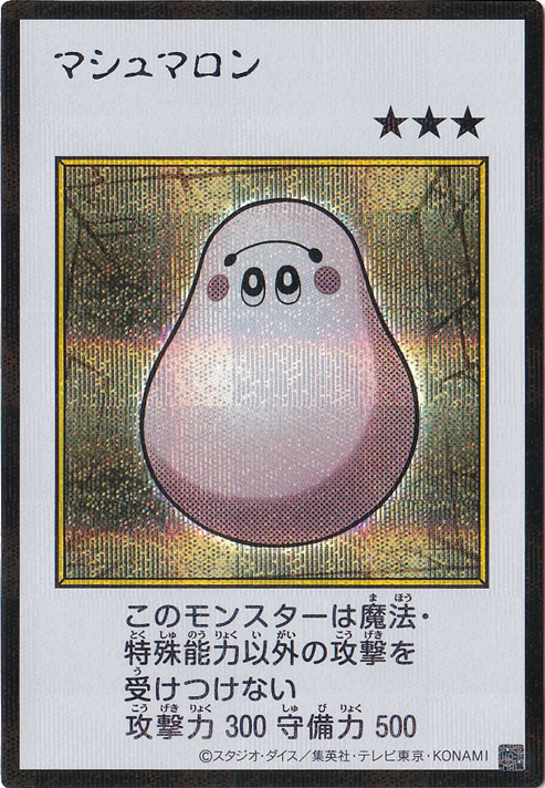 【プレイ用】マシュマロン 【シークレット(カラー)】