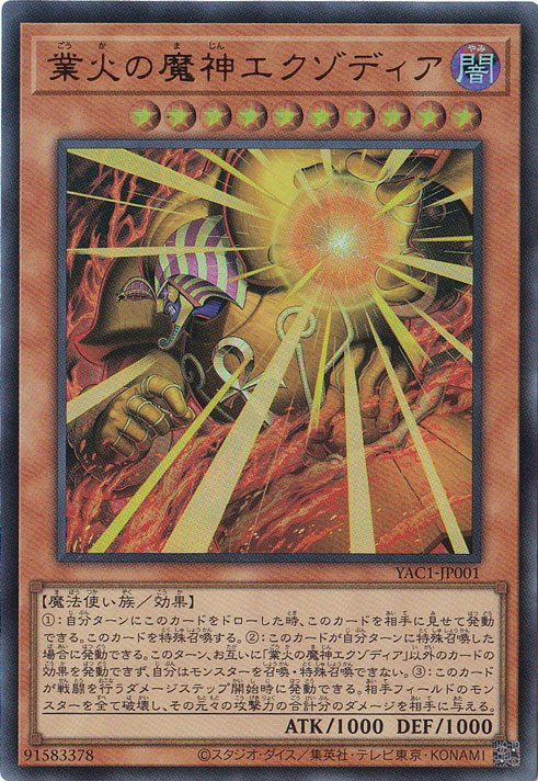 ★新弾特価★　業火の魔神エクゾディア 【ウルトラ】 YAC1-JP001
