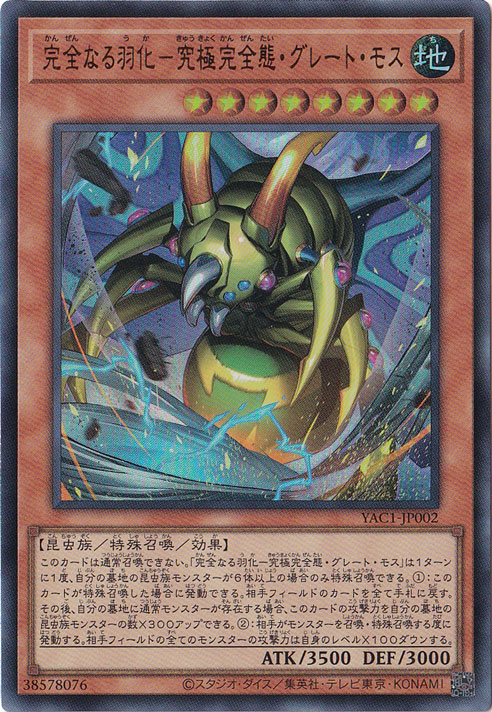 ★新弾特価★　完全なる羽化－究極完全体・グレート・モス 【ウルトラ】 YAC1-JP002