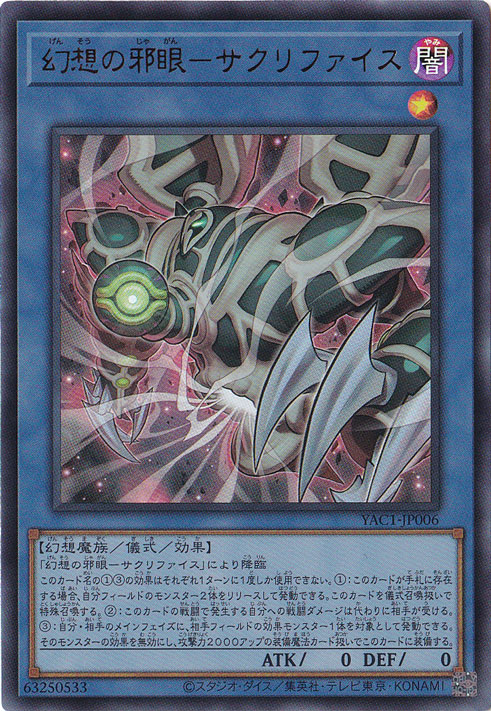 ☆新弾特価☆ 幻想の邪眼－サクリファイス 【ウルトラ】 YAC1-JP006