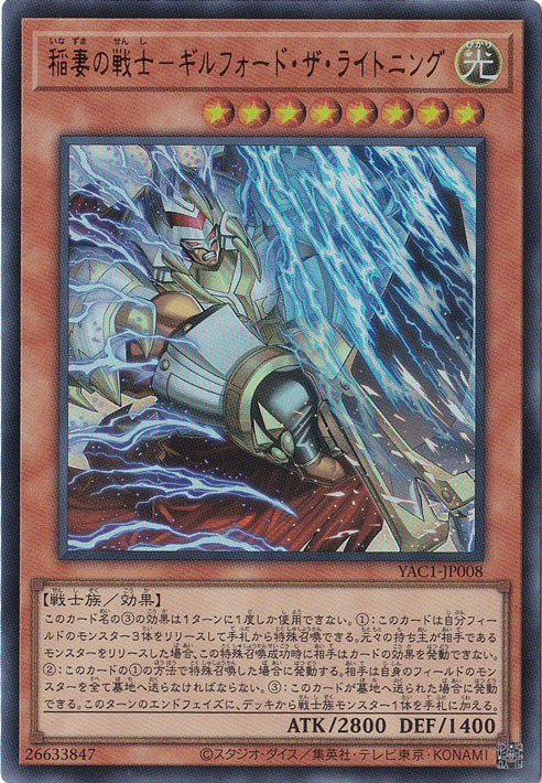 ★新弾特価★　稲妻の戦士－ギルフォード・ザ・ライトニング 【ウルトラ】 YAC1-JP008