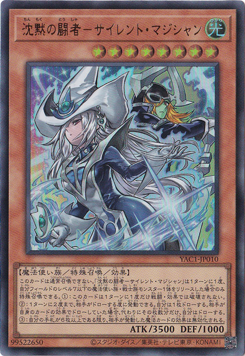 ★新弾特価★　沈黙の闘者－サイレント・マジシャン 【ウルトラ】 YAC1-JP010