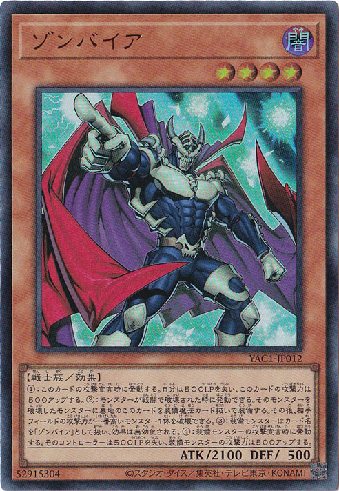 ★新弾特価★　ゾンバイア 【ウルトラ】 YAC1-JP012