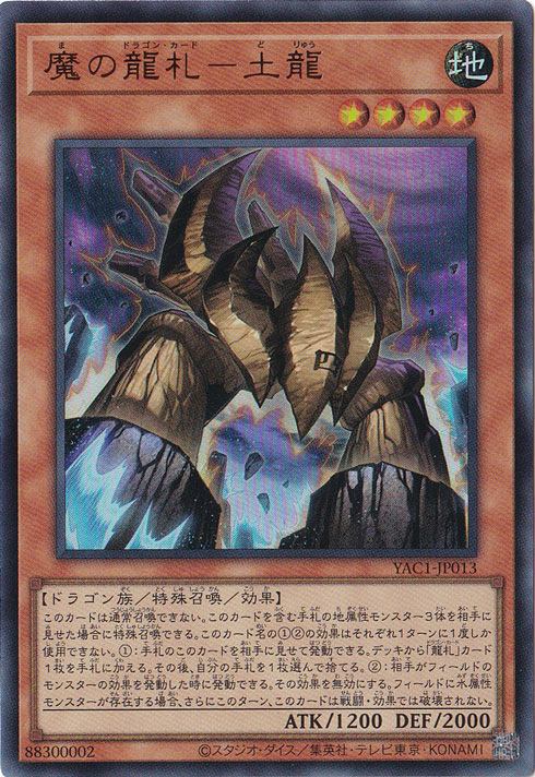 ★新弾特価★　魔の龍札－土龍 【ウルトラ】 YAC1-JP013
