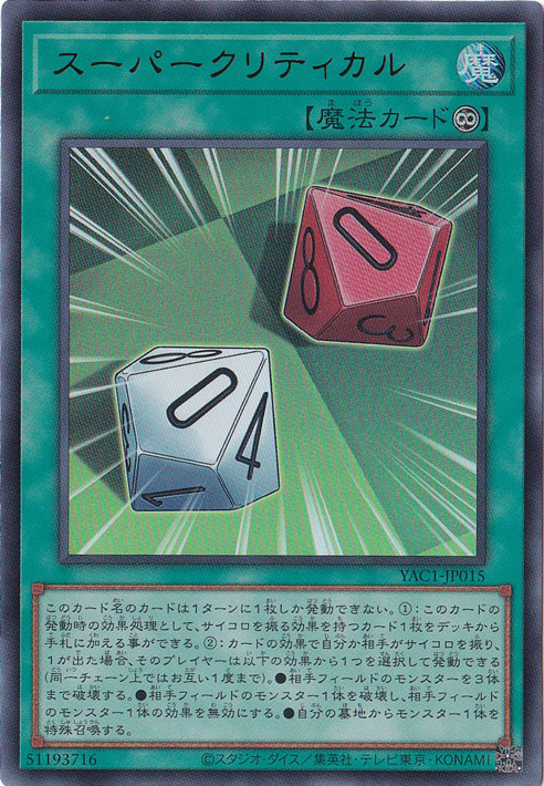 ★新弾特価★　スーパークリティカル 【ウルトラ】 YAC1-JP015