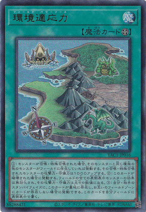 ★新弾特価★　環境適応力 【ウルトラ】 YAC1-JP016