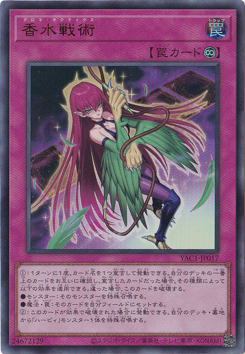 ★新弾特価★　香水戦術 【ウルトラ】 YAC1-JP017