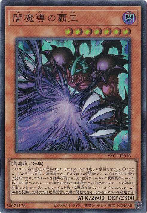 ★新弾特価★　闇魔導の覇王 【ウルトラ】 YAC1-JP018
