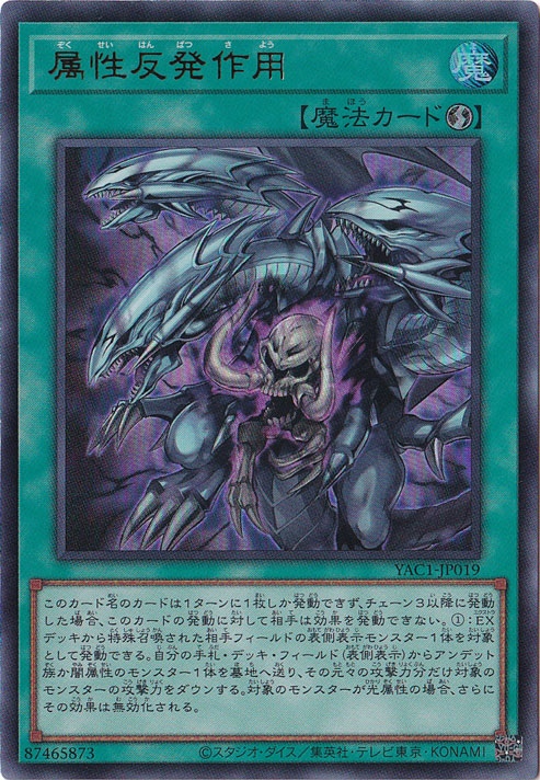 ★新弾特価★　属性反発作用 【ウルトラ】 YAC1-JP019