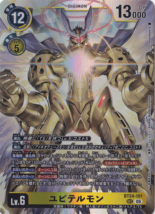 プレイ用】ユピテルモン SEC BT24-101｜デジモンカード｜通販のPAO