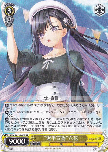 “選手宣誓”六花 【ANM】 W138-003 RR